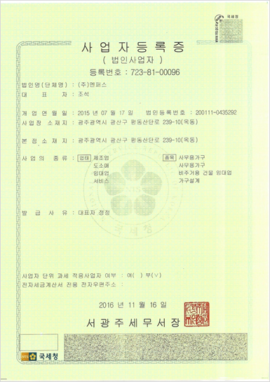 2016년 11월 16일 멘퍼스 사업자등록증