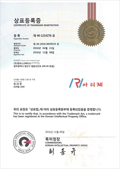 2016년11월9일 아리체 상표등록