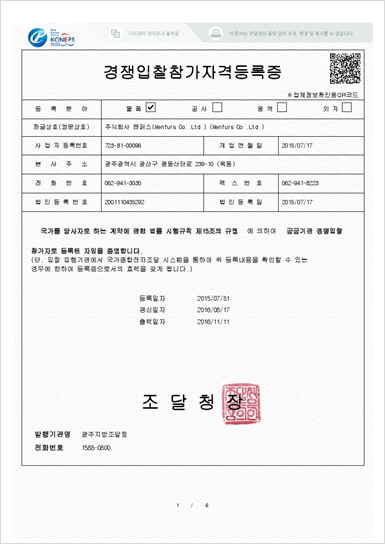 2015년7월31일 경쟁입찰참가자격등록증취득