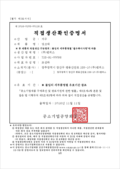 2016년11월11일직접생산확인증명서 취득-싱크대