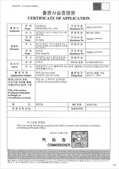 2016년11월1일 책상조립방법 출원사실증명원 